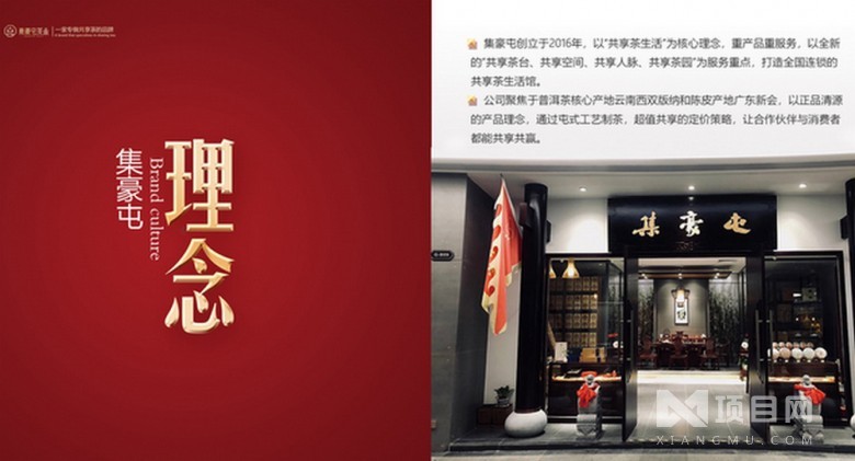 集豪屯茶業